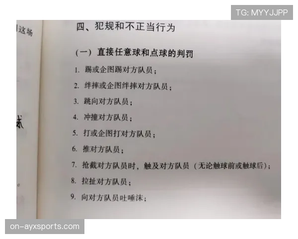 犯规种类与判罚：区分直接任意球、间接任意球及黄红牌适用条件