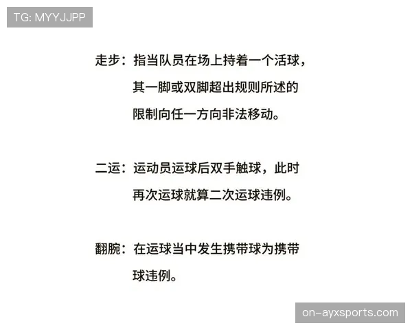 篮球规则详解：什么情况下会被判罚两次运球？